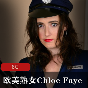 ChloeFaye欧美熟女合集8G视频下载