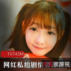 91男网红私拍云南美少女剧情故事743M视频资源