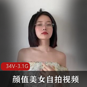 精选颜值美女自拍视频合集-34V-3.1G，全程露脸用嘴，豪总大力加持