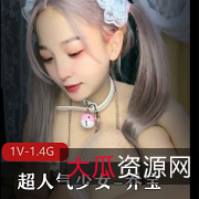 乔宝高颜值JK学妹自拍1V1.4G时长3小时活塞机剃毛毛视频