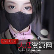 CC小微微土豪定制热舞作品，9V-3.3G，人气爆炸，妹妹自拍