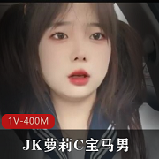 JK妹子自拍22分钟视频，双马尾黑丝美颜滤镜爸爸车灯