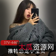 推特网红恐龙小宝贝：颜值身材纹身大胆展现