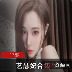 1.斗鱼艺瑟妃：13部精彩集锦2.斗鱼艺瑟妃：13部必看视频3.斗鱼艺瑟妃：13部经典直播合集4.斗鱼艺瑟妃：13部精选片段5.斗鱼艺瑟妃：13部热门直播回放6.斗鱼艺瑟妃：13部最佳游戏实况7.斗鱼艺瑟妃：13部惊喜连连的直播集锦8.斗鱼艺瑟妃：13部搞笑解说精选9.斗鱼艺瑟妃：13部超高人气直播合辑10.斗鱼艺瑟妃：13部精彩时刻回顾