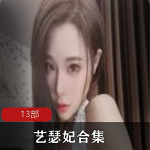 1.斗鱼艺瑟妃：13部精彩集锦2.斗鱼艺瑟妃：13部必看视频3.斗鱼艺瑟妃：13部经典直播合集4.斗鱼艺瑟妃：13部精选片段5.斗鱼艺瑟妃：13部热门直播回放6.斗鱼艺瑟妃：13部最佳游戏实况7.斗鱼艺瑟妃：13部惊喜连连的直播集锦8.斗鱼艺瑟妃：13部搞笑解说精选9.斗鱼艺瑟妃：13部超高人气直播合辑10.斗鱼艺瑟妃：13部精彩时刻回顾