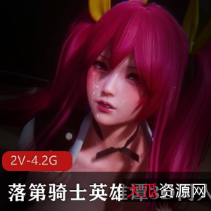 落第骑士英雄谭3D同人VAMMK-御姐性感触手建模动画