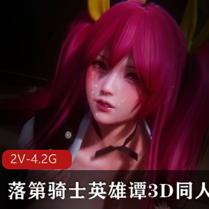 落第骑士英雄谭3D同人VAMMK-御姐性感触手建模动画