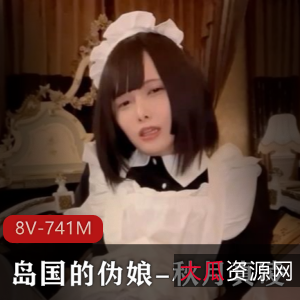 秋月真凌：玩具秀8V741M，马赛克影响体验，不红但自娱自乐