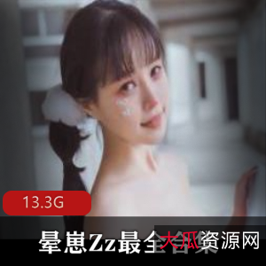 柳郁子作品合集13.3G，妹子粉丝必收藏