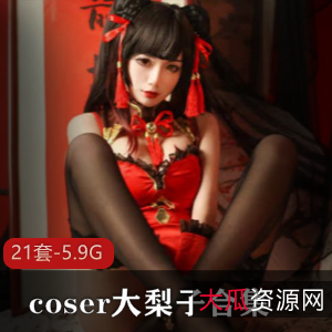 虎牙美艳博主大梨子视频合集5.9G