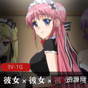 《三姊妹》：08年岛国清流动漫，靓丽唯美，下载观看