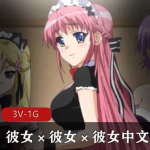 《三姊妹》：08年岛国清流动漫，靓丽唯美，下载观看