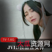 JVID女神剧情放飞自我合集1.6G，身材欲罢不能