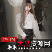 台湾人气女神琳琳性感微胖,17G视频资源,绅士必看