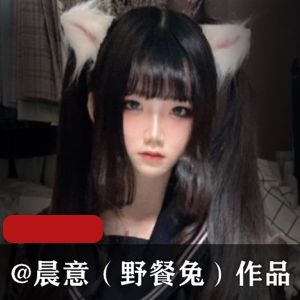 火爆舞蹈视频！抖音网红野餐兔@晨意，金主爸爸现身，黑丝尤物身材，嫩妹控必看！