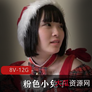 粉色小兔子特写喷S，颜值无敌，下载观看