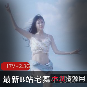 宅舞小姐姐小琳：超火小黄歌改编，悄悄话尴尬舞蹈，下载观看