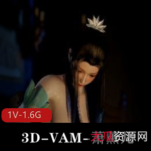 3D-VAM-萧薰儿-萧炎哥哥对不起~品尝过大尺寸棍子的我已经回不去了[1V-1.6G]