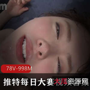 L点超高-每日大赛视频合集