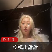 美人魚Coser空模小甜甜自拍视频爆雷，用嘴拍摄技巧惊艳观看