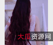 美丽已婚少女多乙：91网红资源合集，1.2G视频尽情欣赏