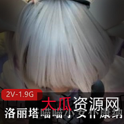 康纳COS小女仆喵喵视频，粉丝想象力丰富，猥琐行为尽显，立即下载