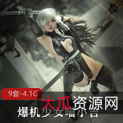 喵小吉合集：爆机少女的永恒魅力，4.1G大片集结！