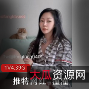 推特网红潼潼在人前展示高颜苗条身材的场景