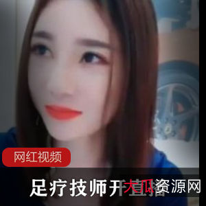 足疗师傅直播作品