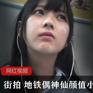 街拍小姐姐在地铁上展现仙颜，作品惊艳