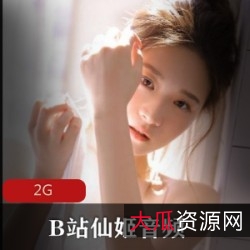 B站仙姬超薄线袜透明装A失眠R