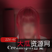 Creamspot合集：犯罪级美臀大放送，22个视频总大小4.1G，P站热播节目，欢迎收藏