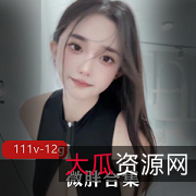 微胖尤物大球球合集[111v-12g]