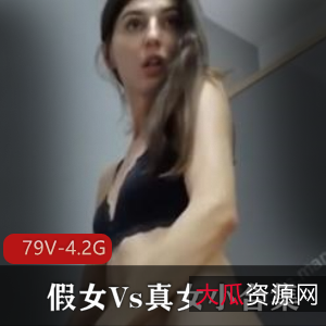 TS与妹子互动，79V4.2G资源，P站作品女同玩法