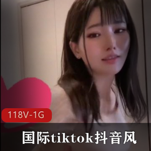 国际tiktok妹子颜值精选短视频合集1GB