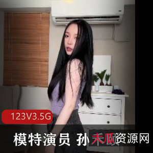 孙禾颐精彩合集：123V3.5G，特写作品，大陆上映，下载观看