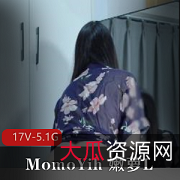 嫩萝L幻影金龙合集：MomoYih不露脸自拍，马D大黑牛17V-5.1G，男主C巨物控白嫩光“阴”