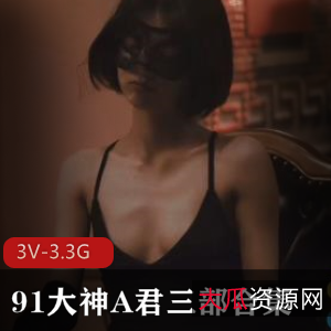 “91大神A君：暗恋游戏中的真人心动，三部合集爱意在咖啡馆恋见面”