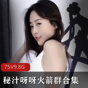 御姐主播秘汁呀呀热舞视频集，9.8G高清精彩内容等你来下载