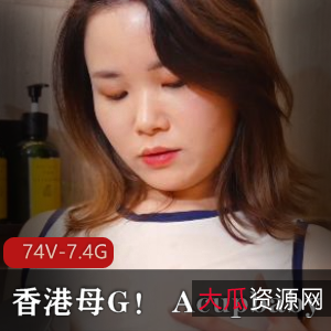 香港小狗！Acupbaby资源合集：74V-7.4G，户外爆弄多人游，粉丝要求独龙
