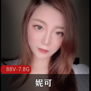 妮可：解锁S拍，用脚用嘴，完美出脸，88V-7.8G大爆料！只在OnlyFans，男主无保护爆弄，露脸用嘴，可爱短视频，下载观看！