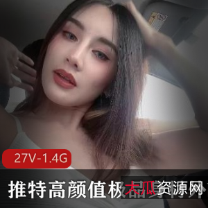 推特热门W气质高颜值精选身材小视频，脸部打码单挑三人游CC口失眠