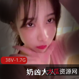 奶凶大人SM道具双C教育视频集锦，超火网红女神自拍大片