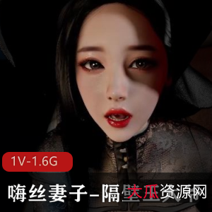 3D优质VAM-系列：隔壁王大爷，嗨丝妻子自W爆弄姿势，男友不在家