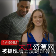 白色美女被抓现场上演绝世神功