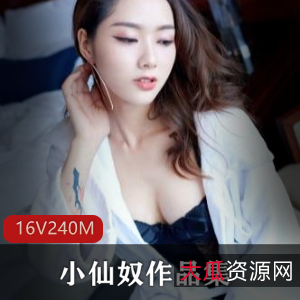 高颜值气质FL姬小仙奴高端佳作