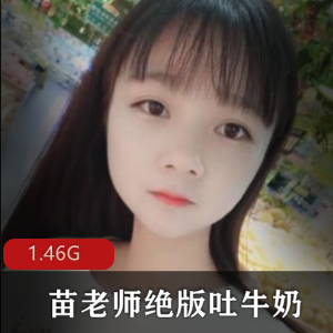 正能量视频绝版吐牛奶合集