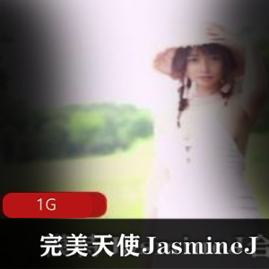 JasmineJ床上娇羞资源合集，美腿玉兔一应俱全，1.6G视频大小，P站模特Ja失眠ineJ震撼登场，麻豆女神颜值在贤娆冲啊！