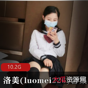 元气满满!洛美(luomei226)妹子界人气美貌合集,10.2G视频尽显才华与感觉任务