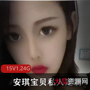 琪baby的魅力世界中。